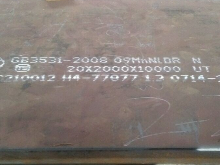 吉利低温容器板-09MnNiDR